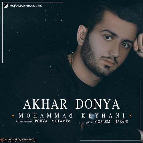 محمد کیهانی آخر دنیا